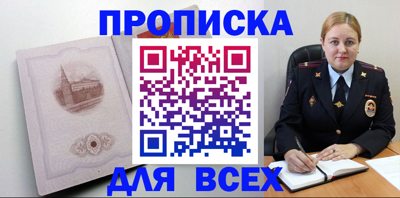 прописка штамп в Черемхово